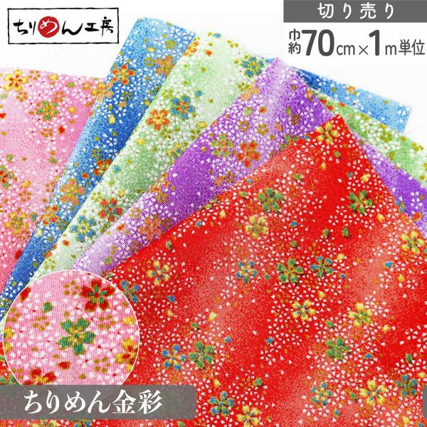 ちりめん 金彩 切り売り 約23×33cm ぼかし小花 和手芸 ちりめん細工