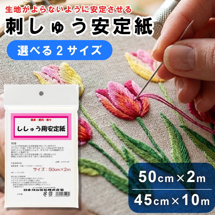 バイリーン刺しゅう安定紙40cm×10m巻