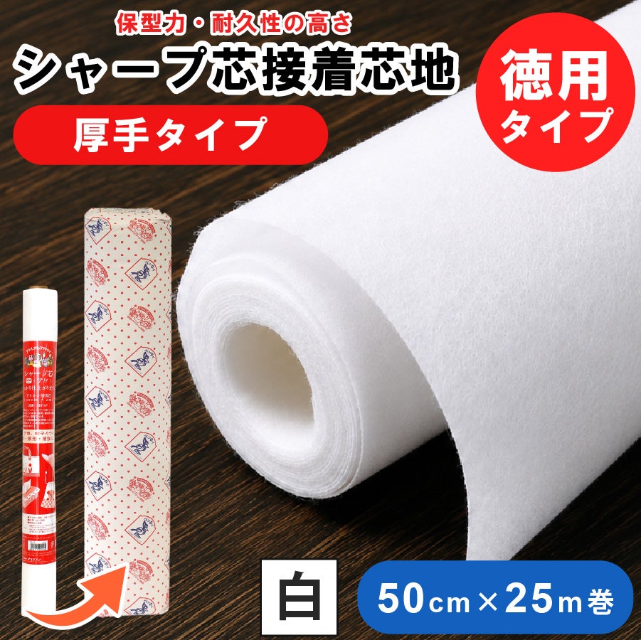 お取寄せ 織物片面接着芯地 しっかり 白 90cm×20m巻 大巻 アイロン接着