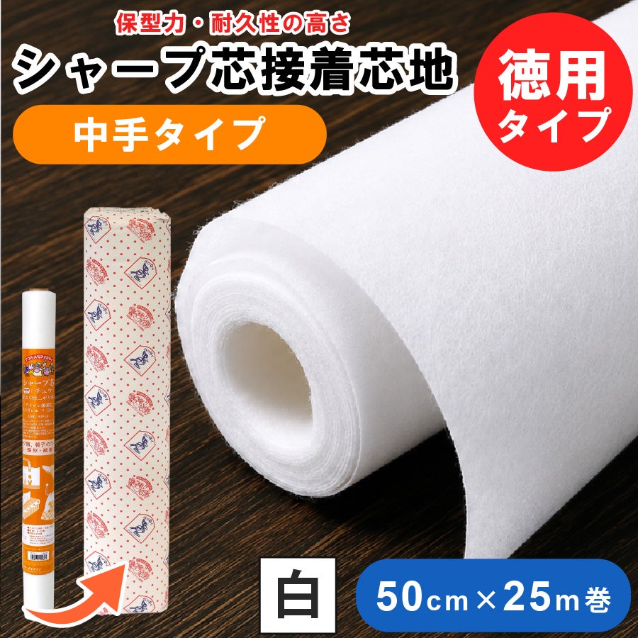 芯材 | 手芸材料のネットショップ つくる楽しみ．com