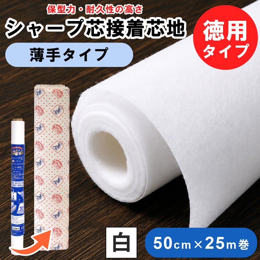 接着芯 不織布芯地(ソフト) 90cmx70cm 白 | 手芸材料のネットショップ