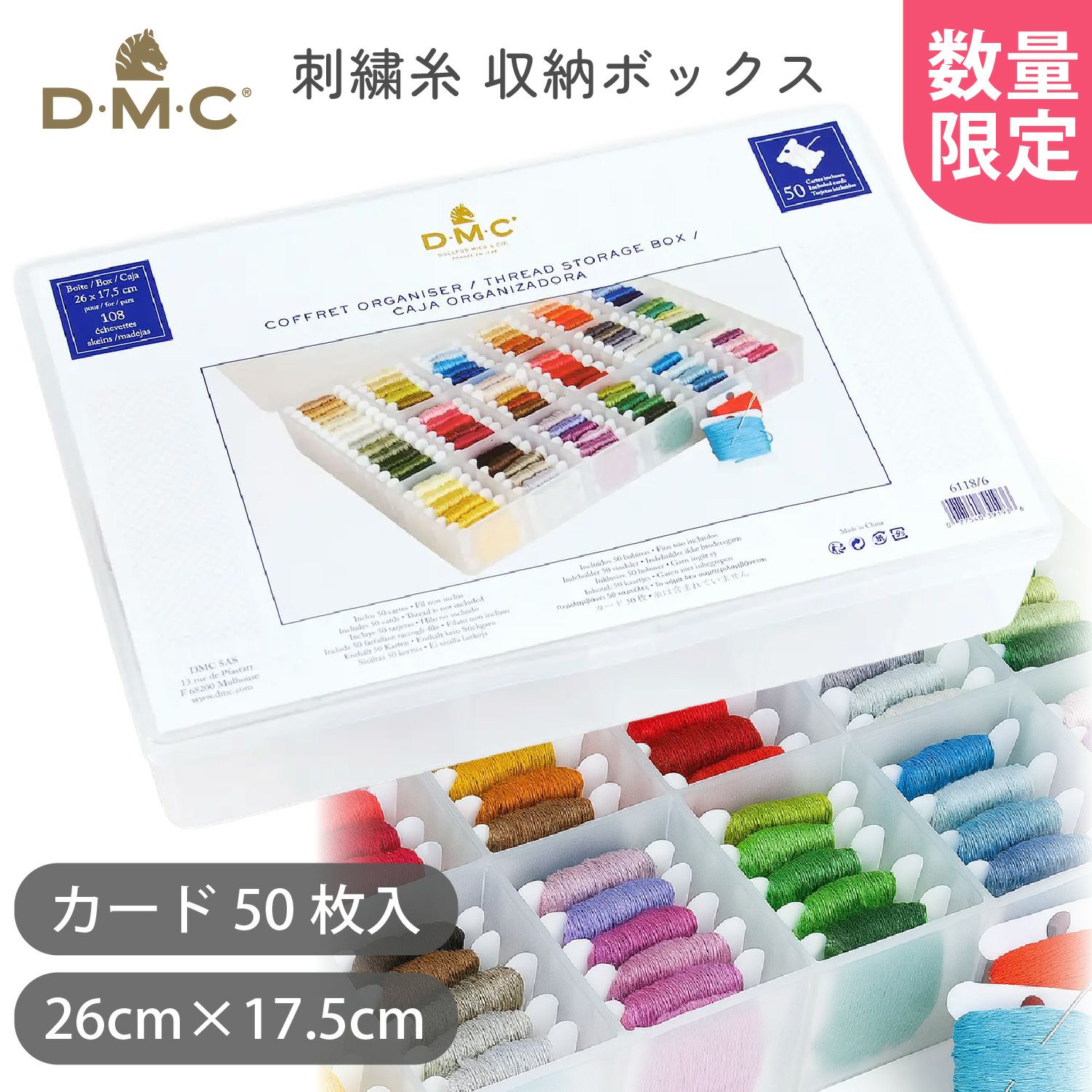 DMC 刺繍糸 オーガナイザー 収納 ボックス 刺しゅう糸 糸巻 カード 50