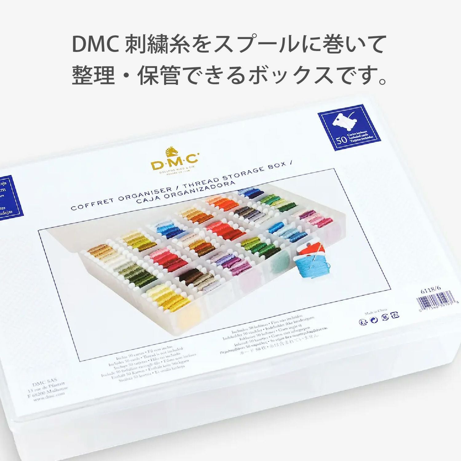 DMC 刺繍糸 オーガナイザー 収納 ボックス 刺しゅう糸 糸巻 カード 50