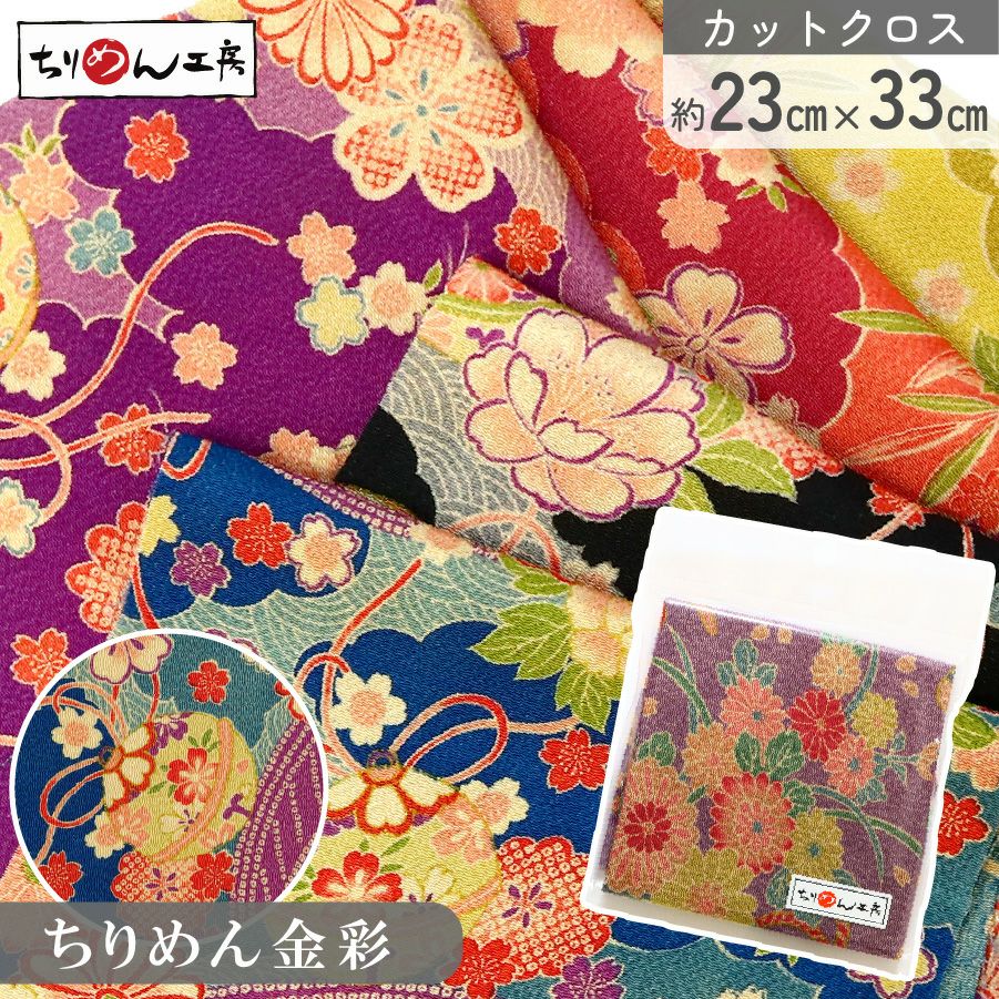 ちりめん 金彩 カットクロス 約23×33cm 桜吹雪 和手芸 ちりめん細工