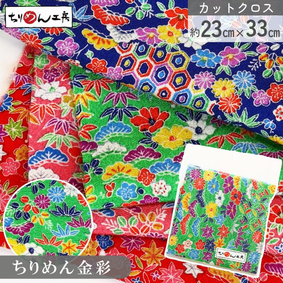 ちりめん 金彩 カットクロス 約23×33cm 桜かのこ 和手芸 ちりめん細工