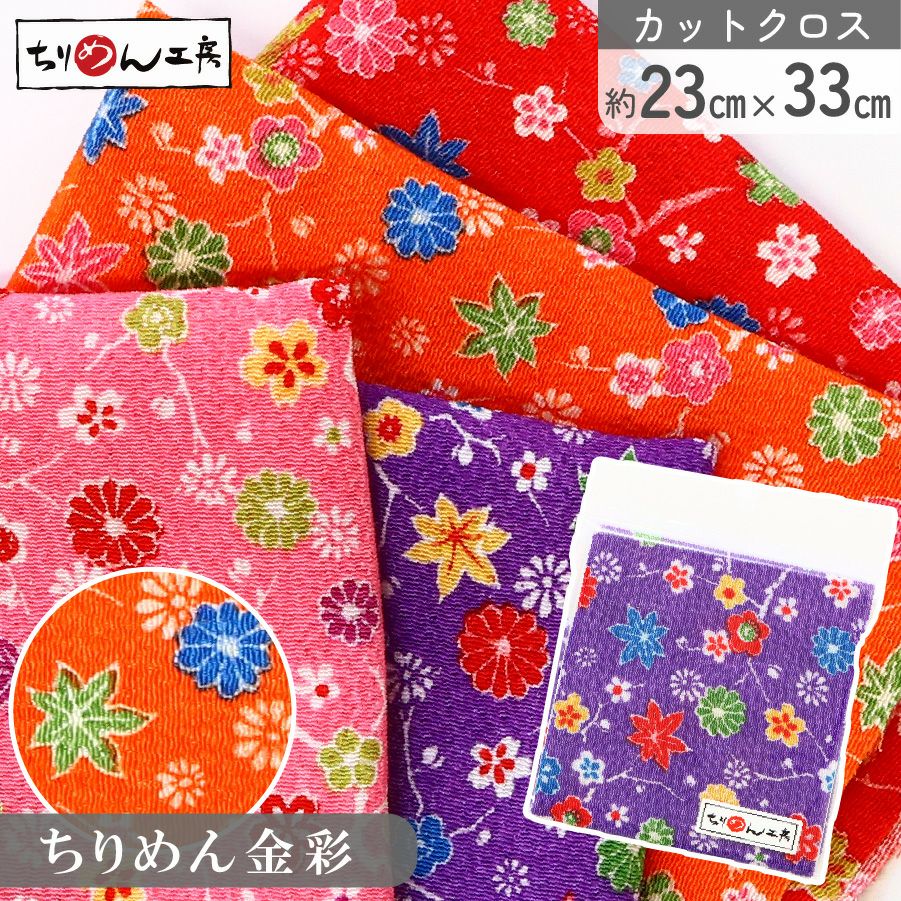 ちりめん カットクロス 生地 金彩 レーヨン100% 約23×33cm 紅葉と小菊