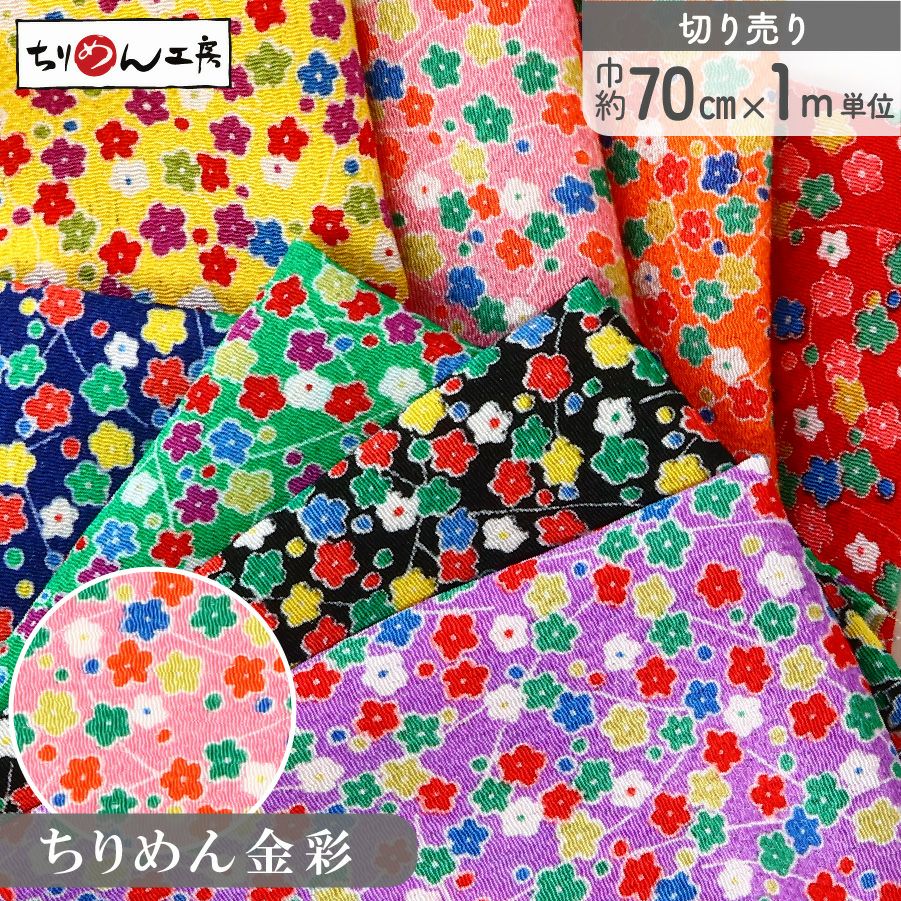 ちりめん柄 | 手芸材料のネットショップ つくる楽しみ．com