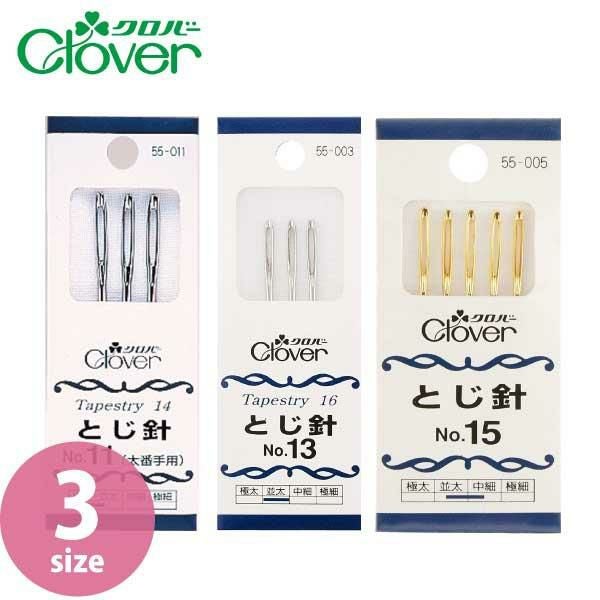 clover様ご確認用 Clover とじ針 No.13 11 15 55-003 55-005 55-011 編み物 | 手芸材料の