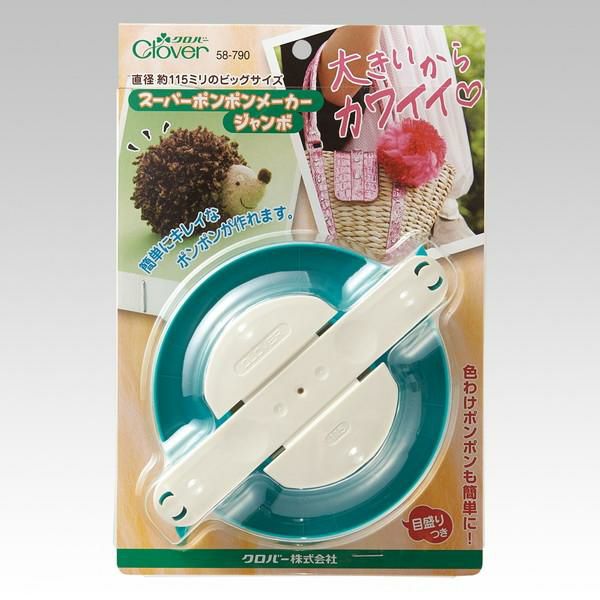 Clover スーパー ポンポンメーカー ジャンボ 直径約11.5mm 58-790