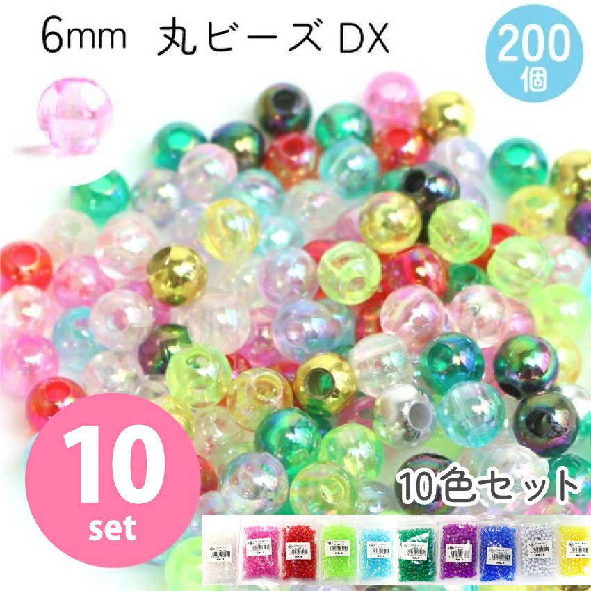 姫様☆丸ビーズ610×915 丸ビーズ DX 8mm 約200個入(G・Sのみ100個入) SH | 手芸材料のネット