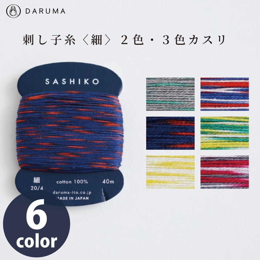 横田 DARUMA 刺し子糸 細 40mカード巻 糸 手縫い糸 刺繍糸 | 手芸材料