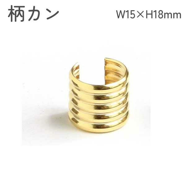 くわえカン 内寸16mm・W2×H28mm 10個入 持ち手 金具 くわえ金具