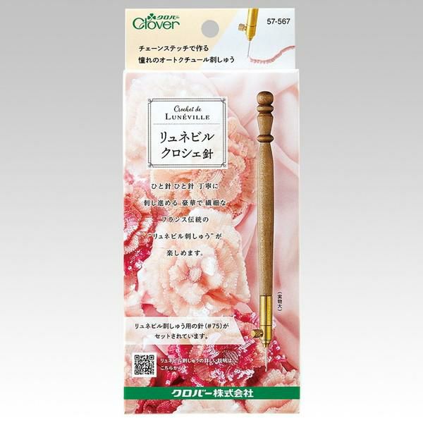 Clover リュネビルクロシェ針 57-567 | 手芸材料のネットショップ