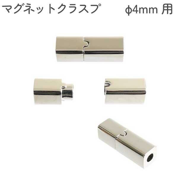 日本紐釦貿易 マグネットクラスプ 四角 丸紐φ4mm用 シルバー 1組 YA002