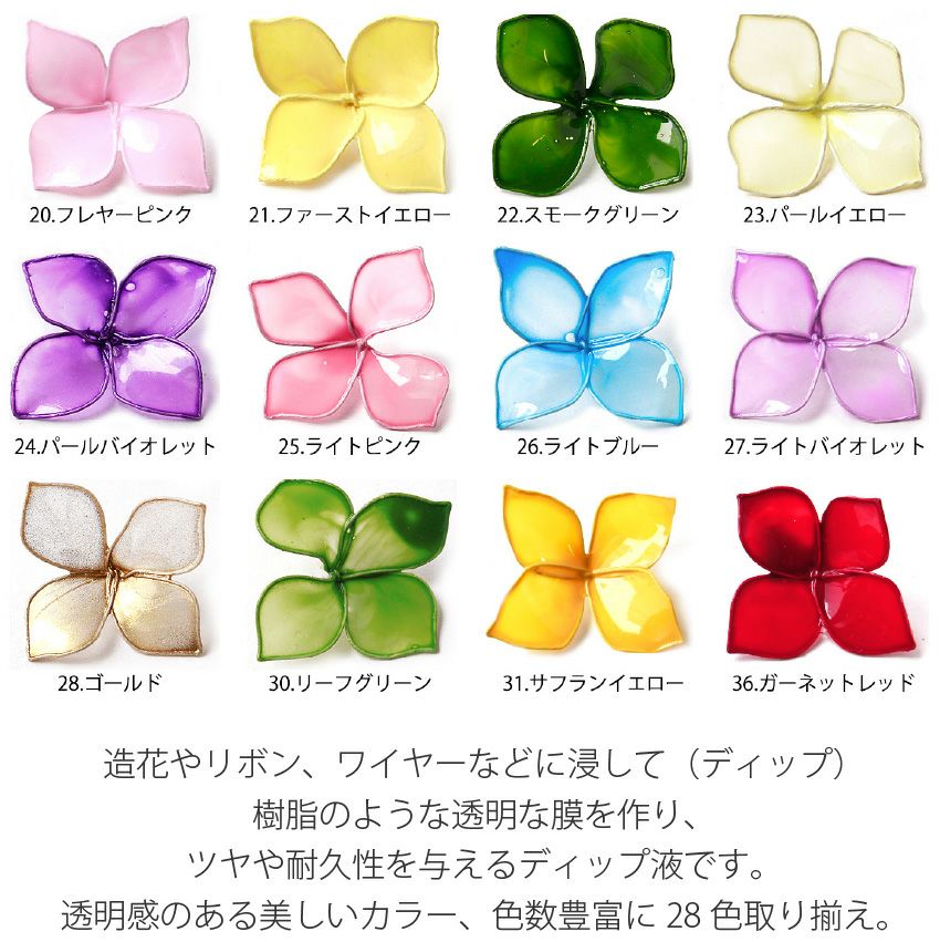 ディップ液 160ml アメリカンフラワー トアディップ フラワーアレンジ