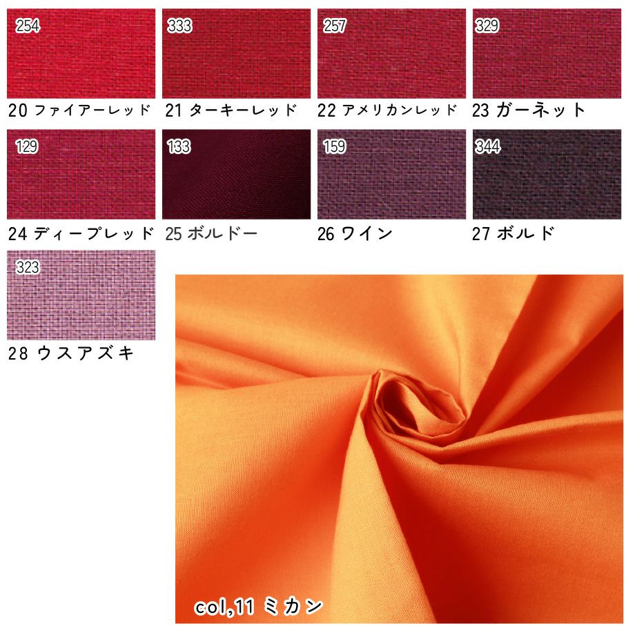 生地 無地 エイティスクエア 国産 日本製 綿100% コットン 薄手 布地