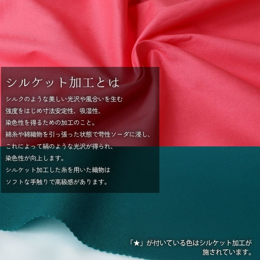生地 無地 エイティスクエア 国産 日本製 綿100% コットン 薄手 布地