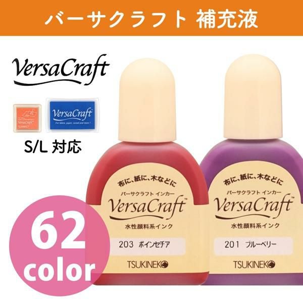 ツキネコ バーサクラフトインカー 20ml インク | 手芸材料のネット