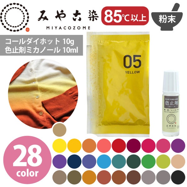 みやこ染め 堅牢スレン建染め 染料 顔料 インク 布 布用 藍染 衣類 藍