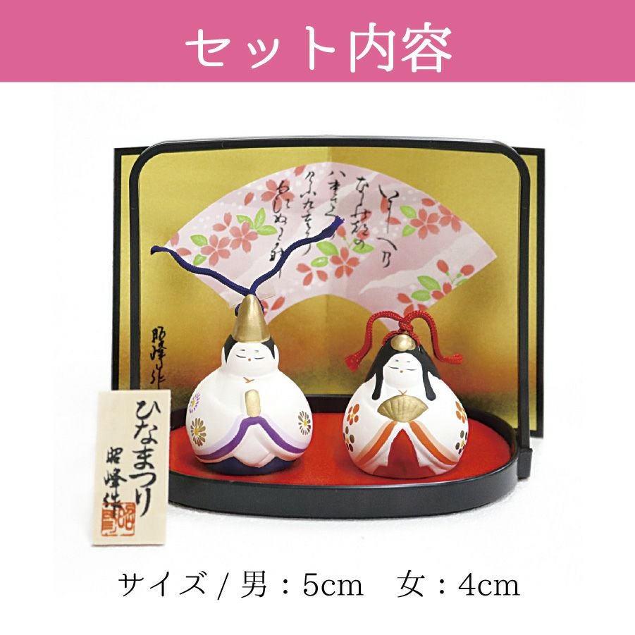 雛人形 ひな人形 雅雛土鈴 小 陶器製 コンパクト 雛飾り お雛様
