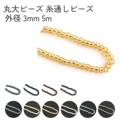TOHO 丸大ビーズ 糸通しビーズ 外径約3mm 1束 約5m No.45 | 手芸材料の 