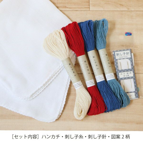 日本紐釦貿易 図案付き 刺し子ハンカチ・刺し子糸・刺し子針セット