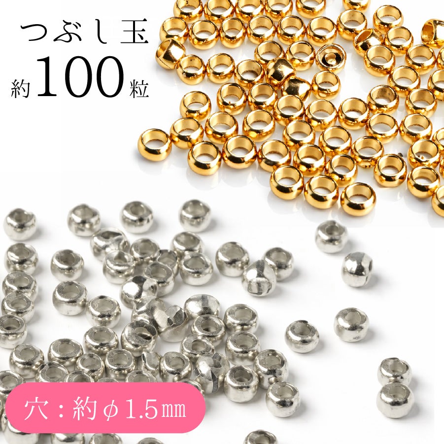 カシメ玉、ボールチップ | 手芸材料のネットショップ つくる楽しみ．com