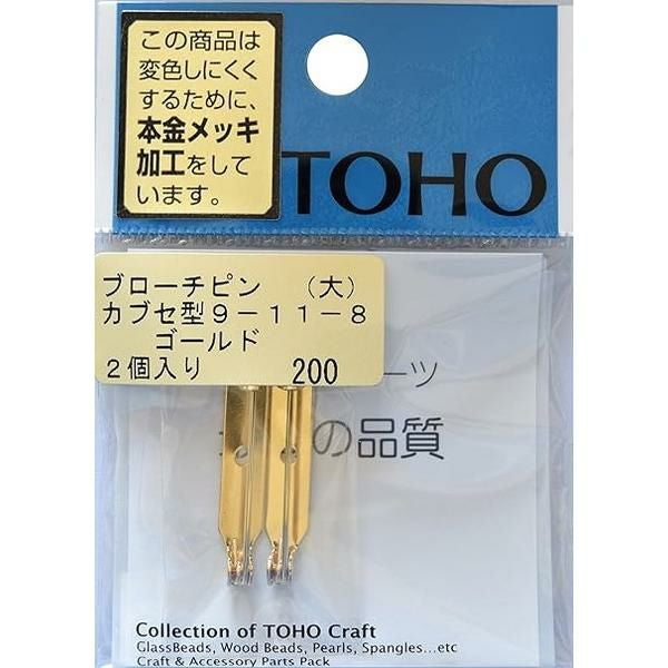 TOHO ブローチピン カブセ型 大 ゴールド 2ヶ入り 9-11-8G | 手芸材料