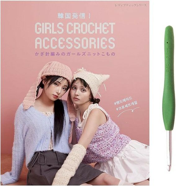 韓国発信!かぎ針編みのガールズニット GIRLS CROCHET ACCESSORIES