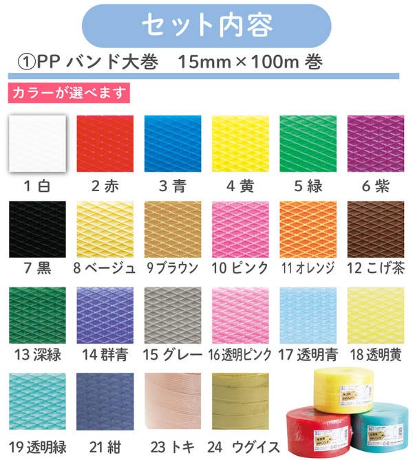 PPバンド スタータセット PPバンド 基本の材料 7点セット 基本材料が