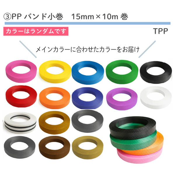 PPバンド スタータセット PPバンド 基本の材料 7点セット 基本材料が