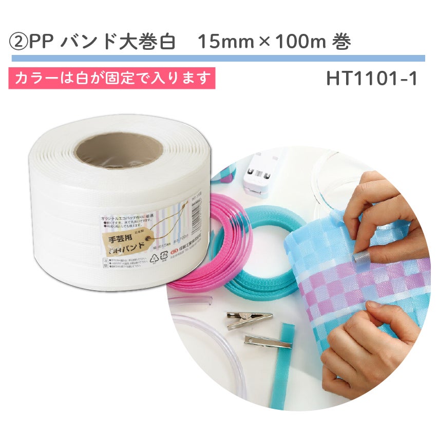 PPバンドスタータセット PPバンド基本の材料 7点セット 基本材料が揃っ