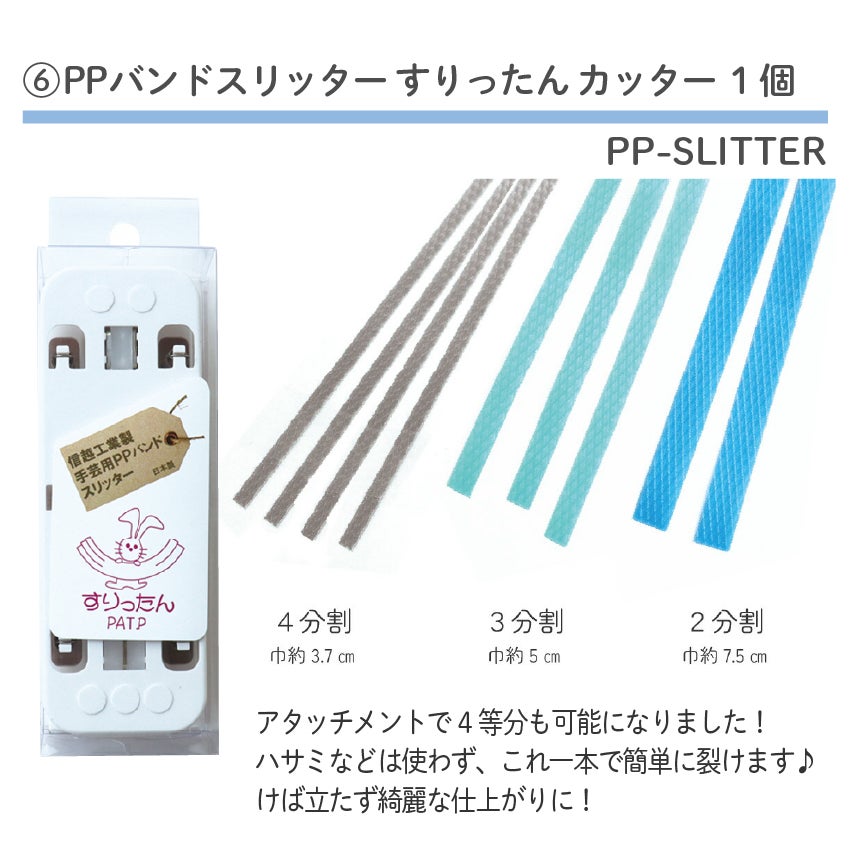 PPバンドスタータセット PPバンド基本の材料 7点セット 基本材料が揃っ