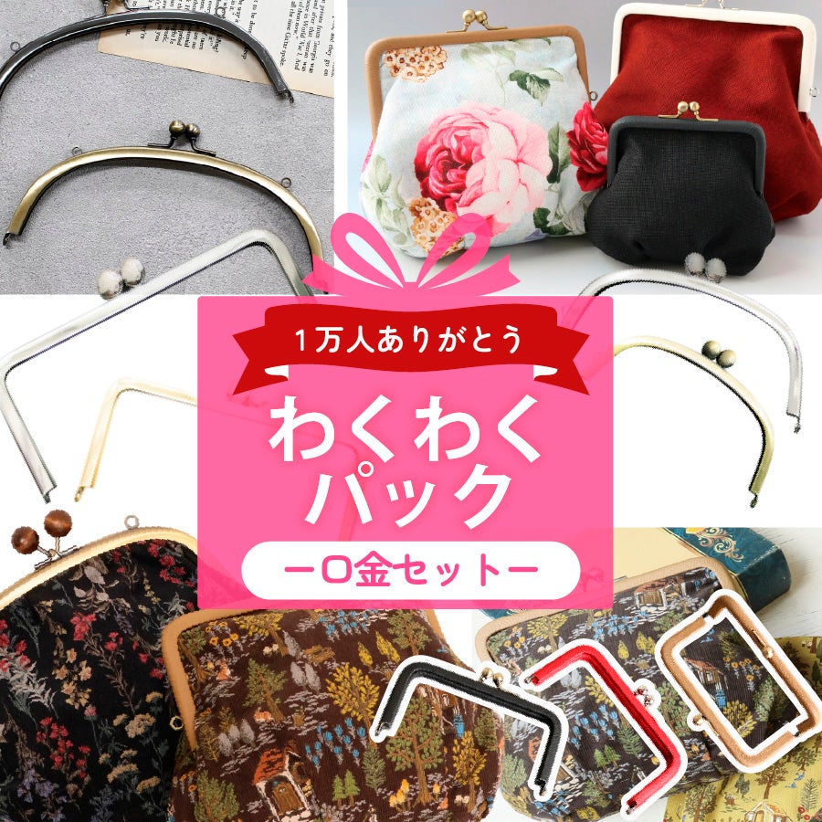 ハンドメイド資材大量福袋 まとめ売り 楽天市場】ハンドメイド 福袋の通販