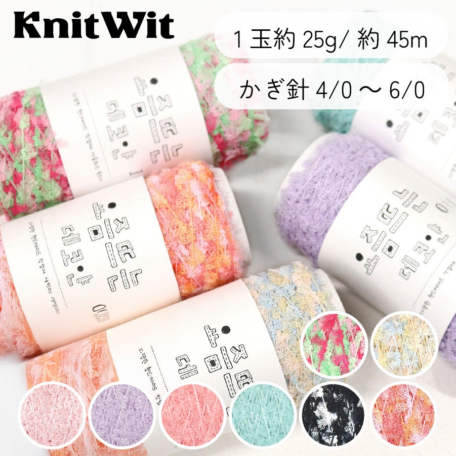Knit Wit | 手芸材料のネットショップ つくる楽しみ．com