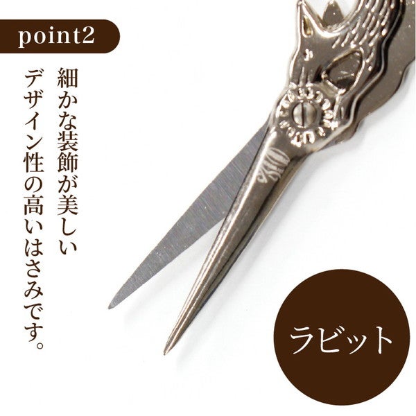 刺繍はさみ ラビット シルバー 10cm PREMAX プレマックス アニマル