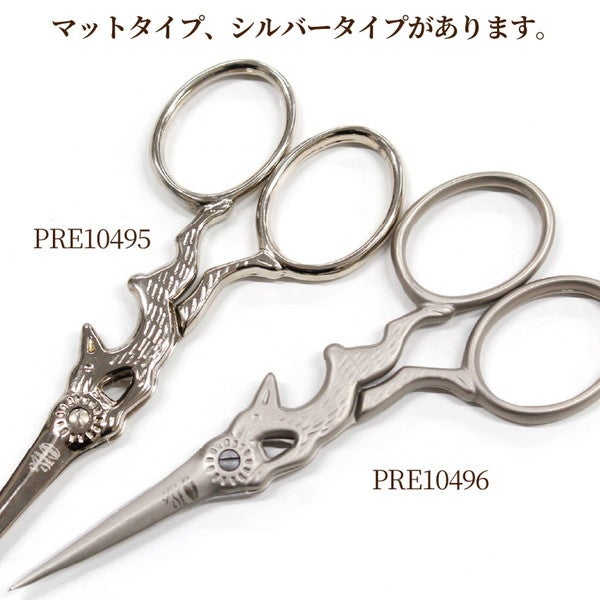 刺繍はさみ ラビット シルバー 10cm PREMAX プレマックス アニマル