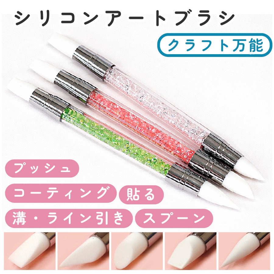 シリコンブラシ アートツール 3本セット レジン用 塗布 コーティング