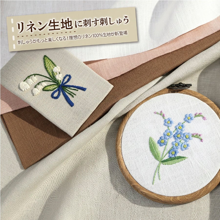 刺繍用 リネン生地 カットクロス 麻100％ ナチュラルクロス 刺しゅう布