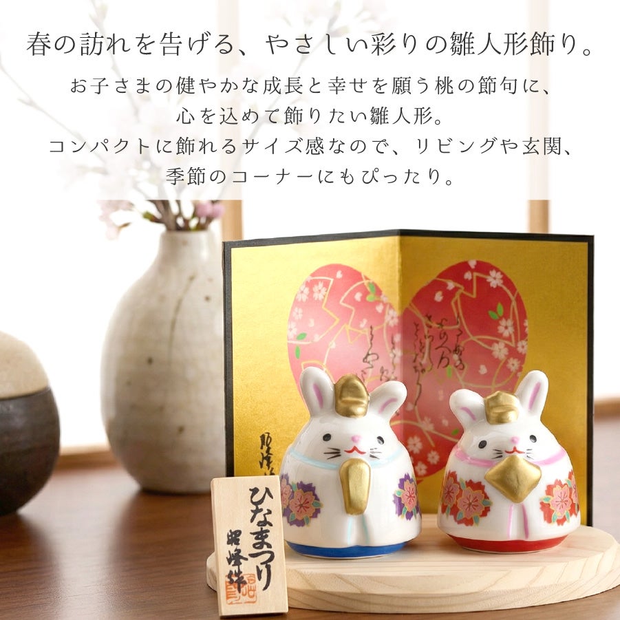 うさぎこけし雛白磁お飾り2点セット 雛人形 ひな祭り 白磁雛飾り