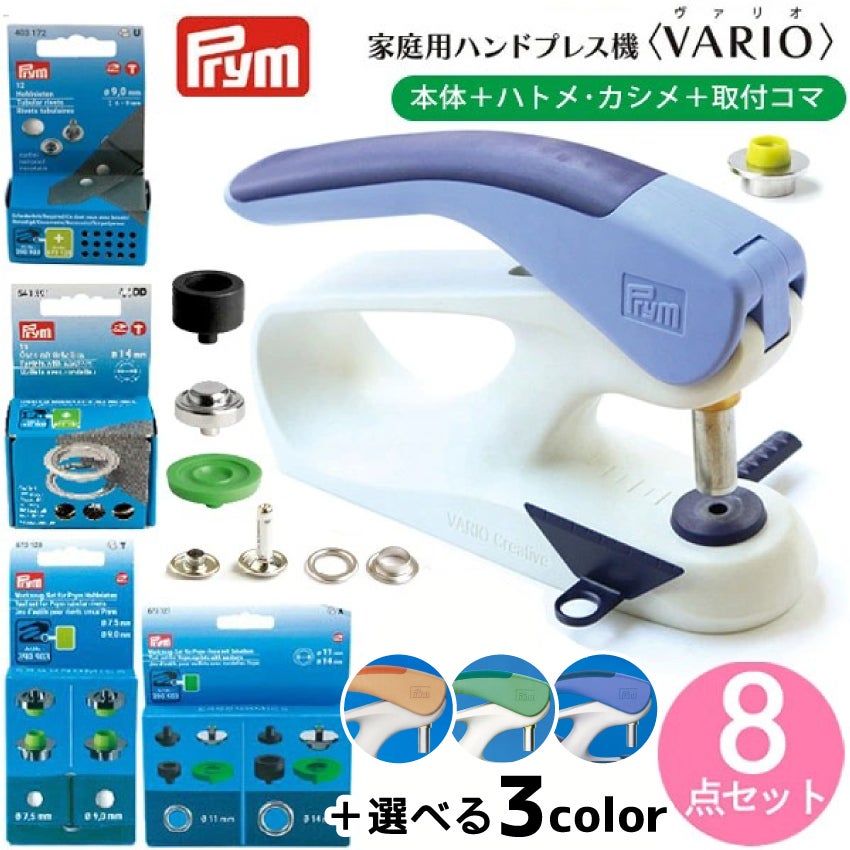 ハンドプレス機 家庭用＋ハトメ2サイズ、カシメ3サイズ、取付コマ各1個