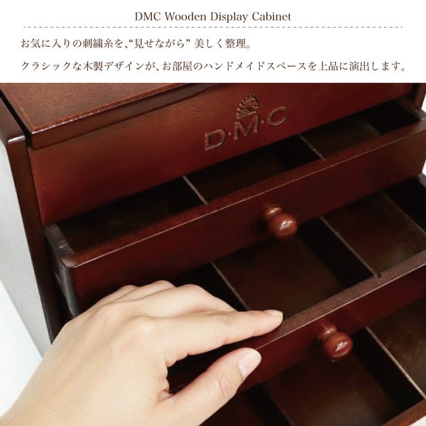 DMC 木製刺繍糸什器 刺しゅう糸収納 木製収納ケース 引き出し付き 糸