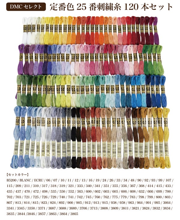 刺繍糸 DMC 25番 8m 120本セット 刺しゅう糸 ししゅう 刺しゅう 糸