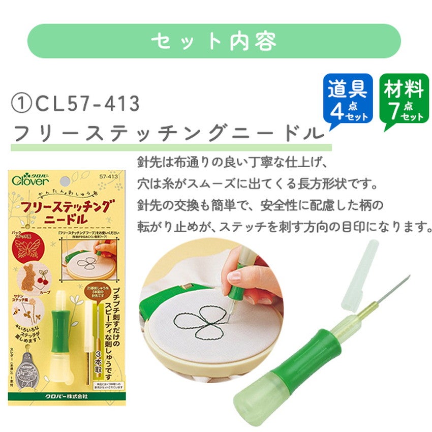 フリーステッチング 選べるセット ニードル 4点セット 7点セット 12cm