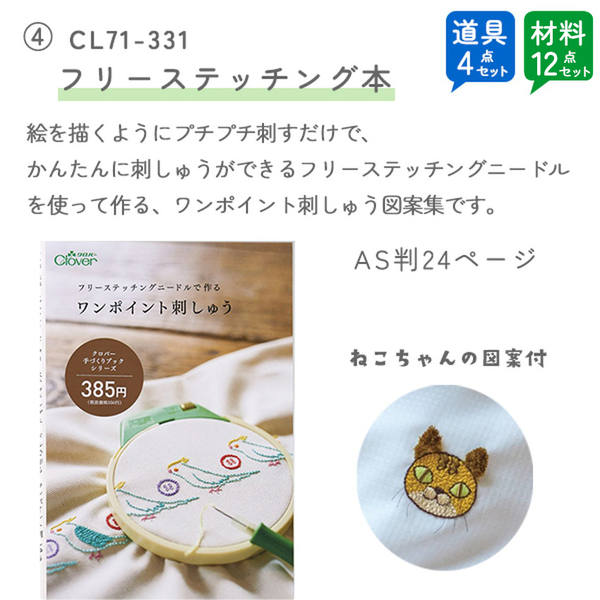 フリーステッチング 選べるセット ニードル 4点セット 12点セット 12cm