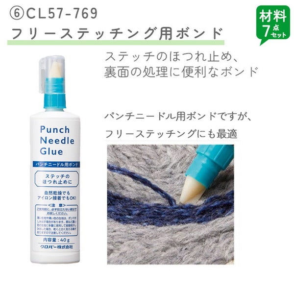 フリーステッチング 選べるセット ニードル 4点セット 7点セット 12cm