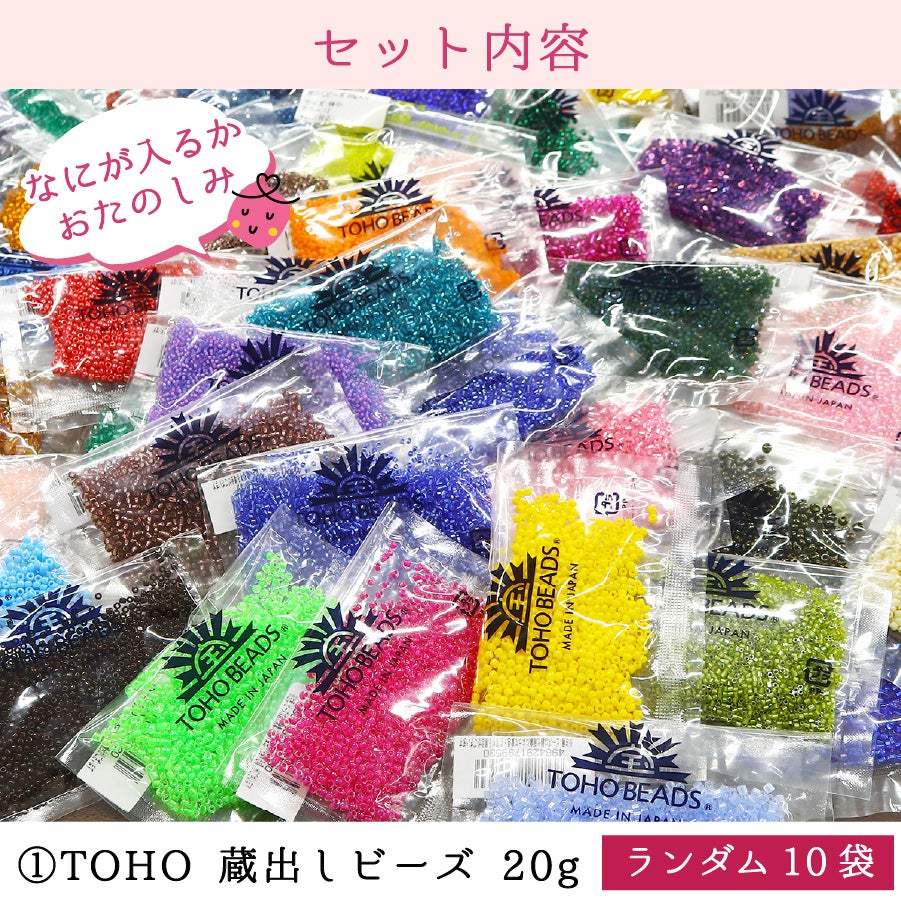 福袋 2026 手芸 ハンドメイド TOHO蔵出しビーズ20g×10袋ランダム 透明