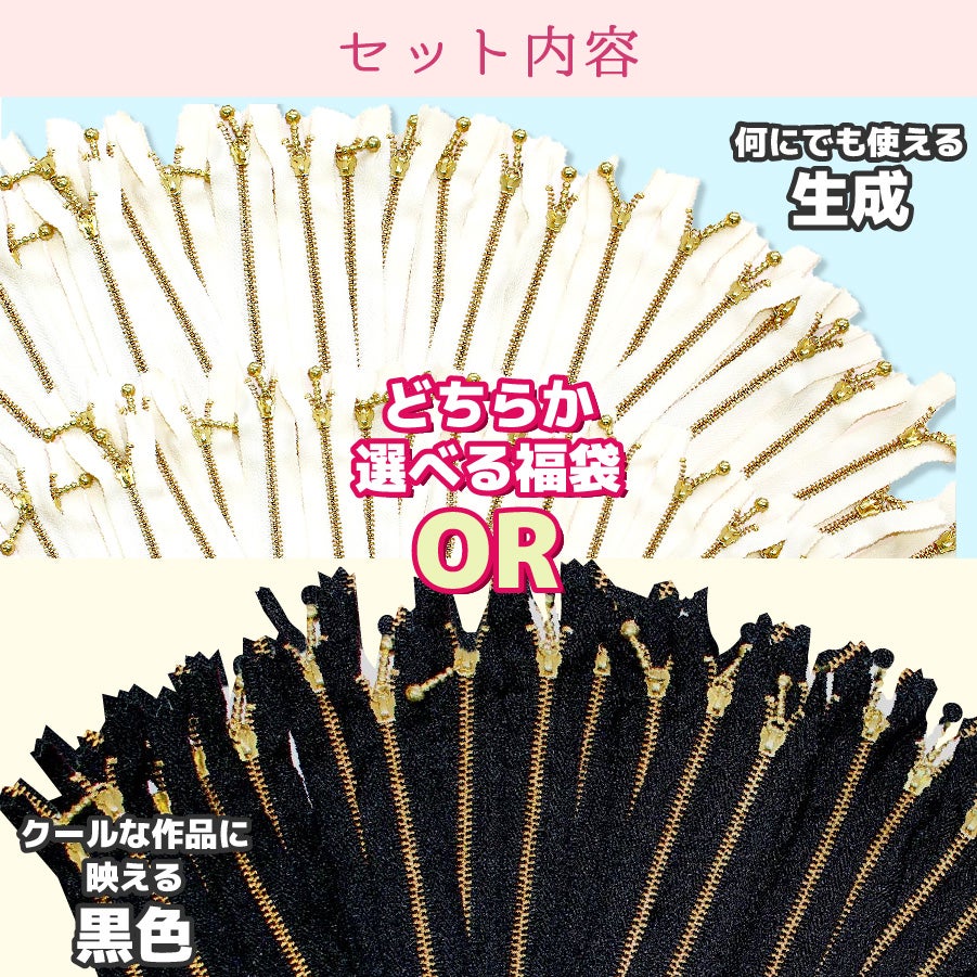 福袋 2026 手芸 ハンドメイド ファスナーまとめ買いアソートセット