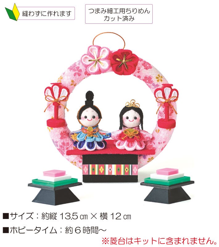 円満わっか雛お雛様ひなまつり雛祭