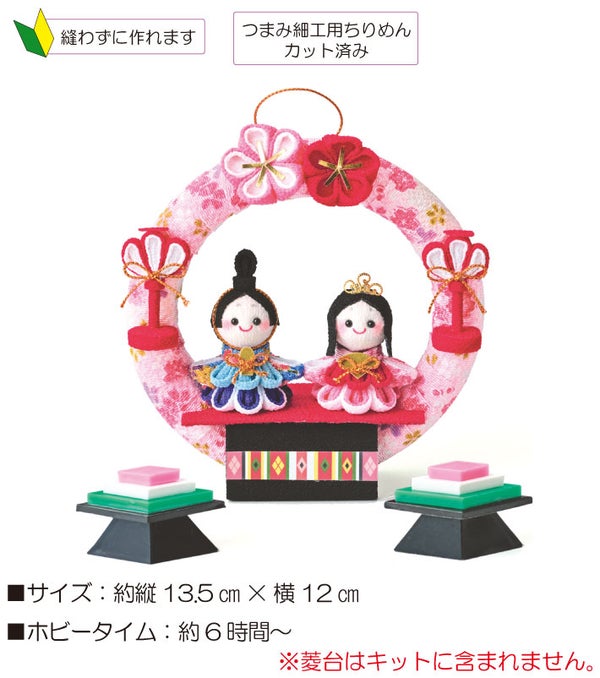 円満わっか雛お雛様ひなまつり雛祭